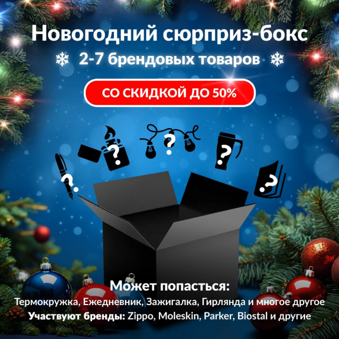 Новогодний сюрприз-бокс KOVEA 2 kov-gift-ng-2